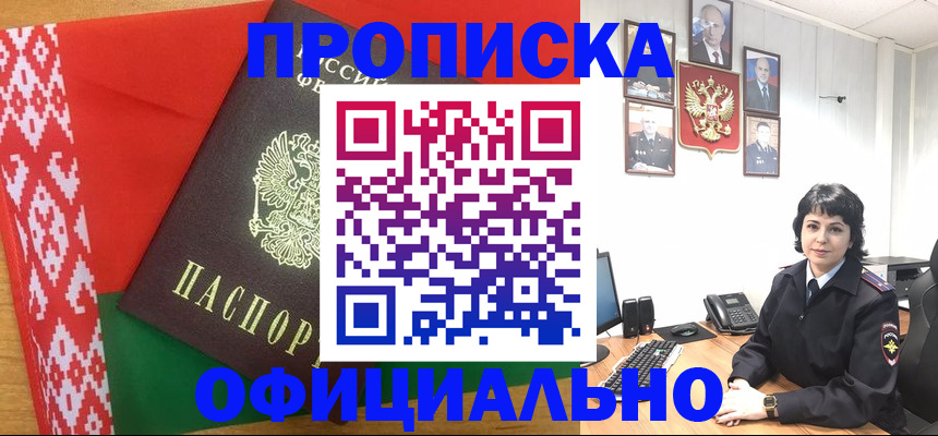 прописка для работы в Долинске