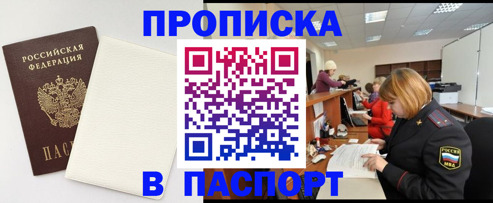 прописка от собственника в Долинске