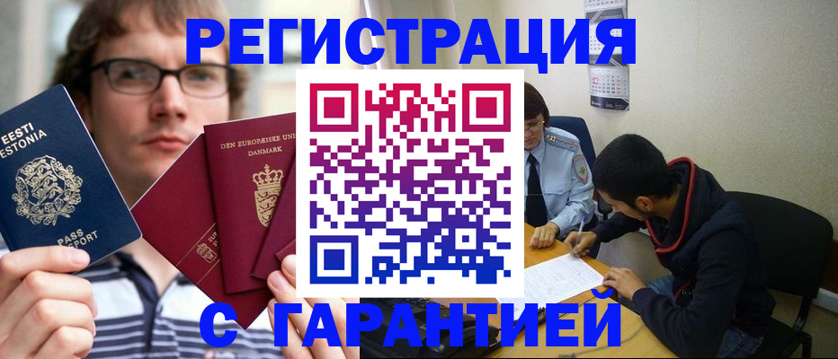 прописка 2025 в Долинске