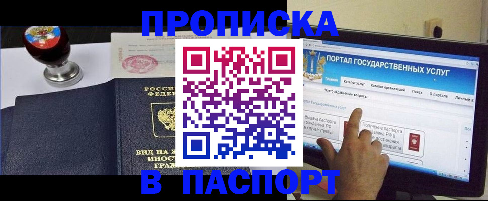 прописка 2025 в Долинске