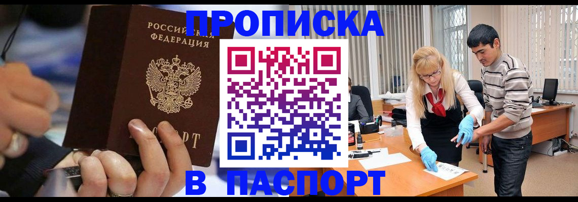 прописка паспорт в Долинске